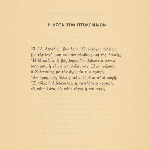 Ποιητική συλλογή του Καβάφη (Γ4). Στο εξώφυλλο και στη σελίδα τίτλου ο