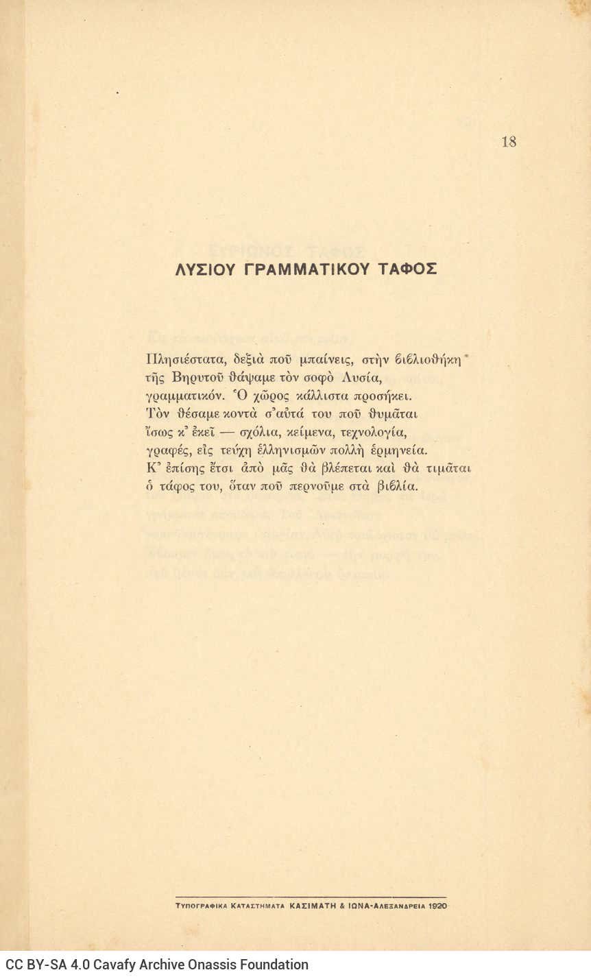 Cavafy's poetry collection (Γ4). The title "C. P. Cavafy's Poems (1908-1914)" on the cover and title page. The collection co