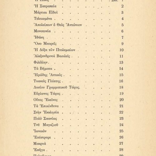 Ποιητική συλλογή του Καβάφη (Γ4). Στο εξώφυλλο και στη σελίδα τίτλου ο