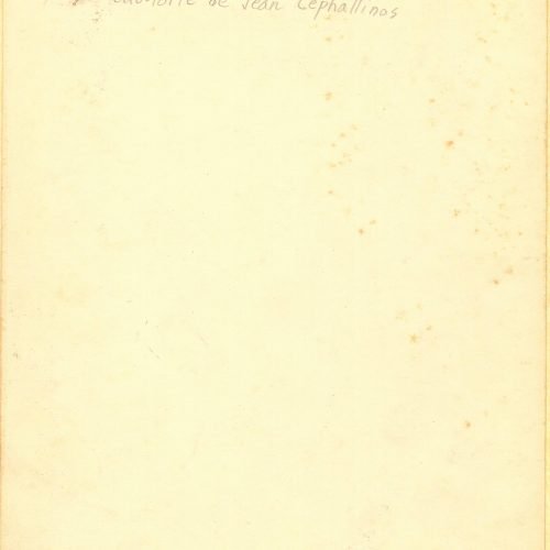 Αναπαραγωγή οξυγραφίας του χαράκτη Γιάννη Κεφαλληνού που απεικονίζ