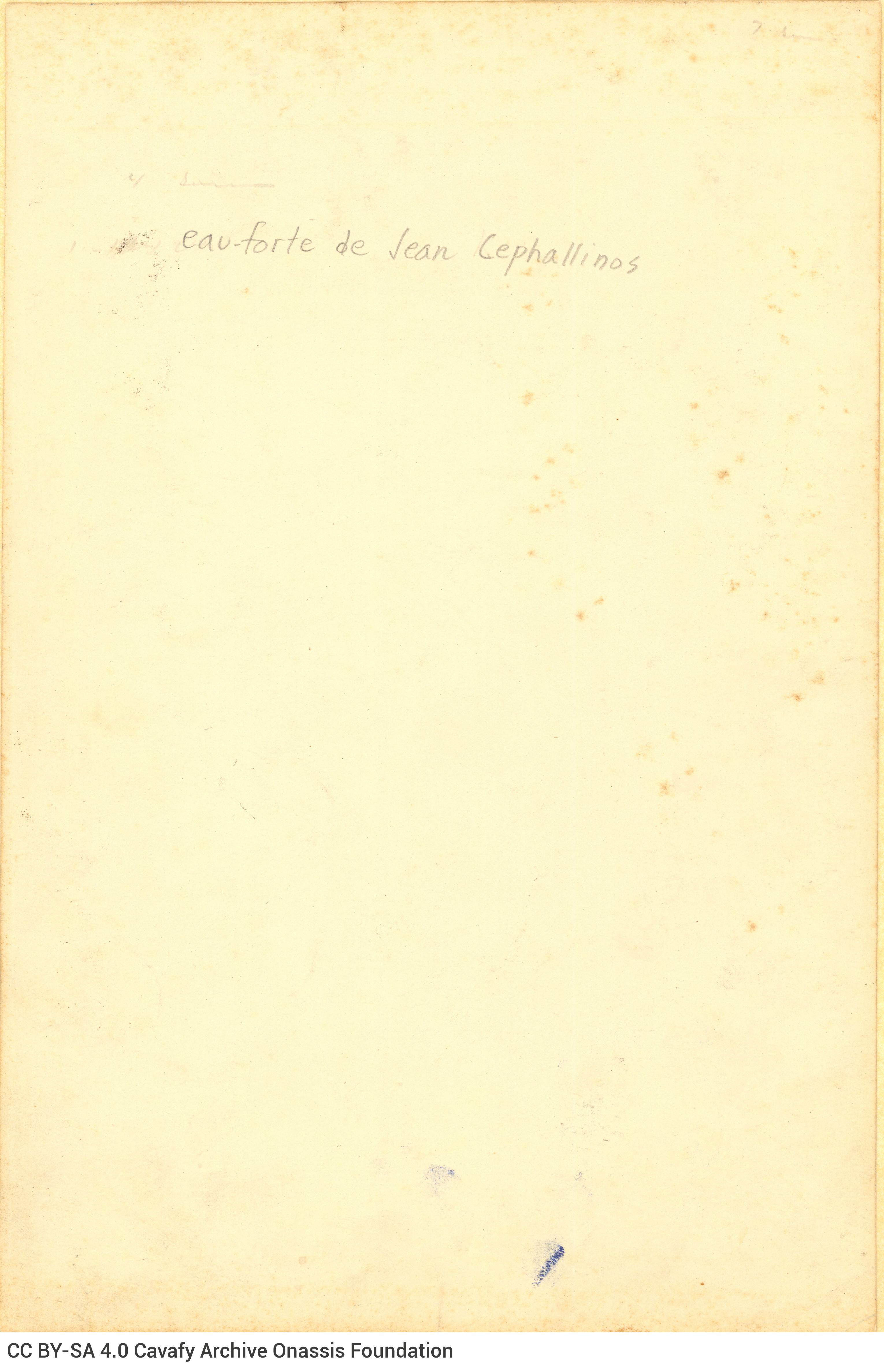 Αναπαραγωγή οξυγραφίας του χαράκτη Γιάννη Κεφαλληνού που απεικονίζ
