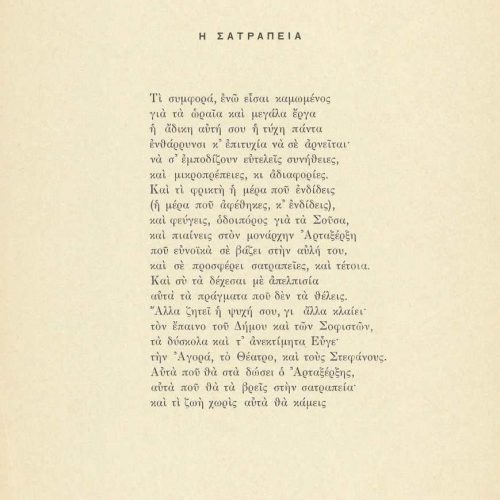 Cavafy's collection containing 25 poems of the 1910-1915 period. Two pieces of paperboard are used as front and back covers. 