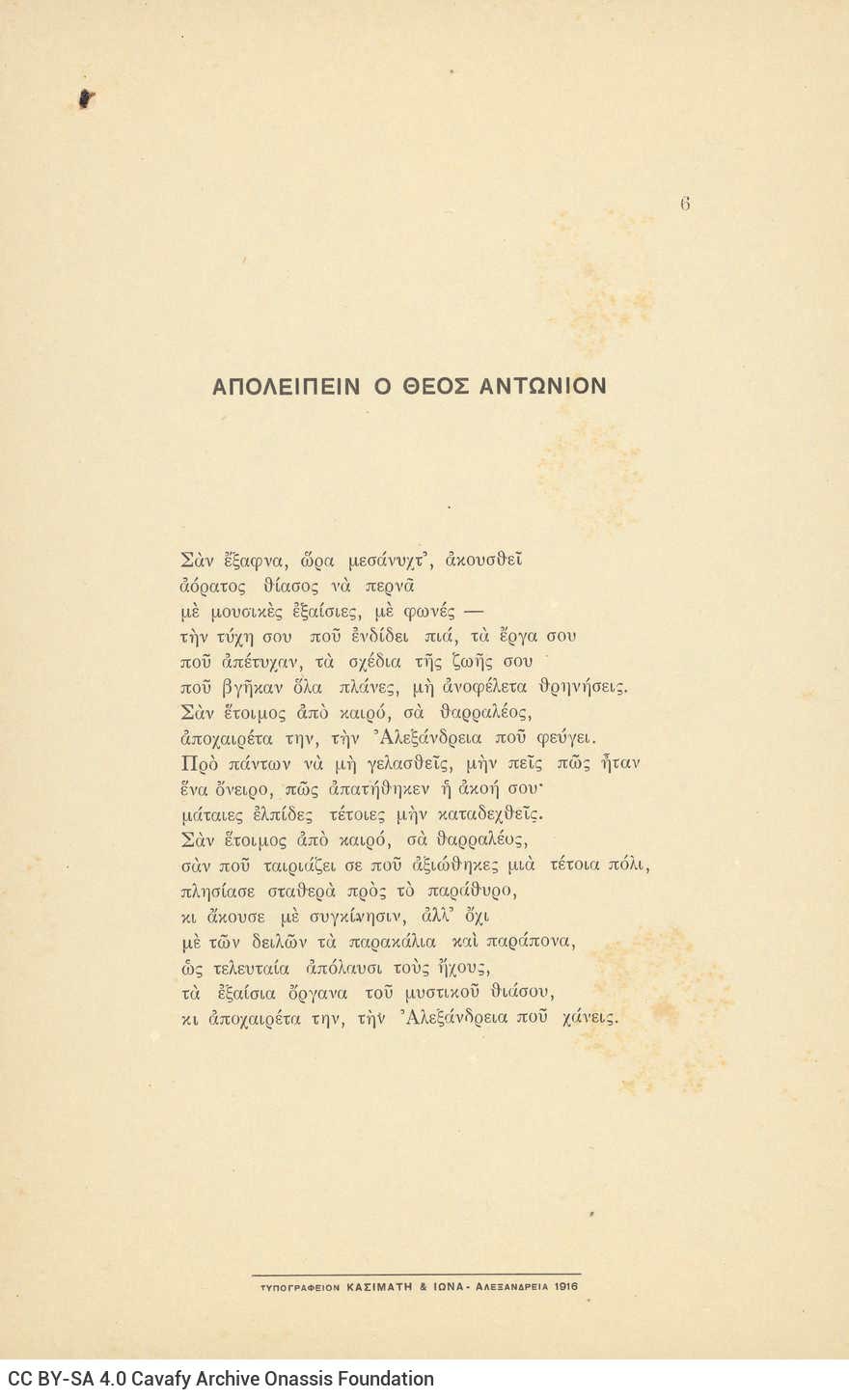Ποιητική Συλλογή του Καβάφη με 54 ποιήματα της περιόδου 1910-1918. Χαρτόν�