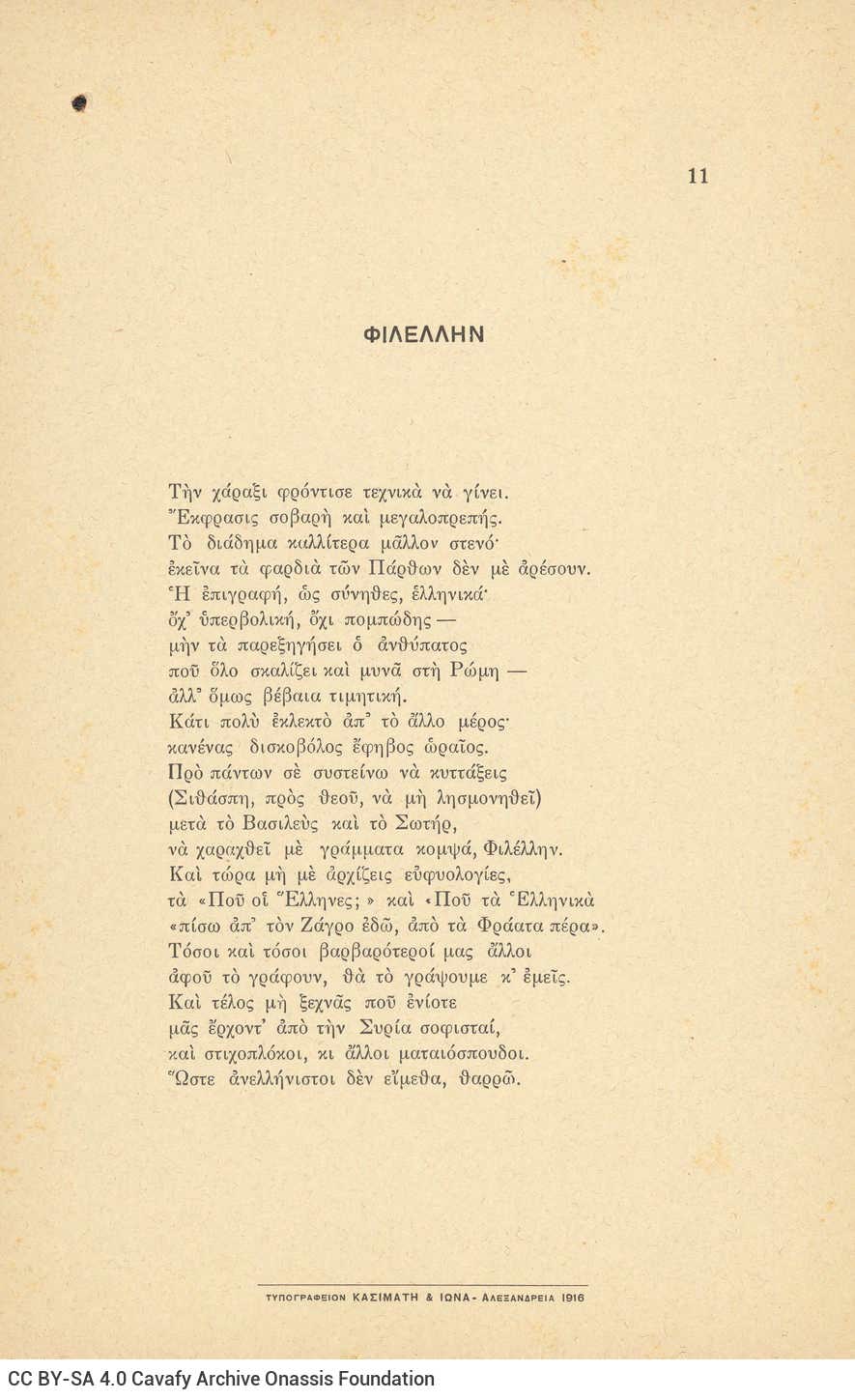 Ποιητική Συλλογή του Καβάφη με 54 ποιήματα της περιόδου 1910-1918. Χαρτόν�