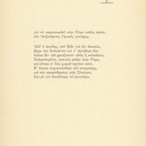 Cavafy's poetry collection containing 54 poems of the 1910-1918 period. A piece of paperboard folded in half is used as front