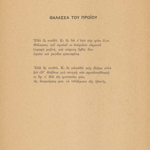Cavafy's poetry collection containing 57 poems of the 1912-1920 period. A piece of paperboard folded in half is used as front