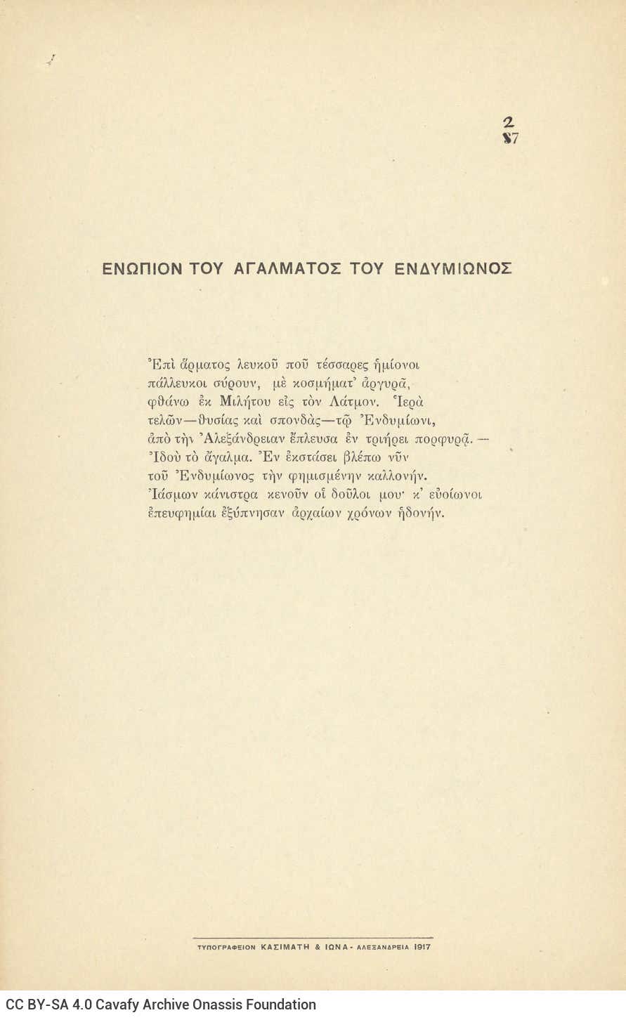 Ποιητική Συλλογή του Καβάφη με 57 ποιήματα της περιόδου 1912-1920. Χαρτόν�