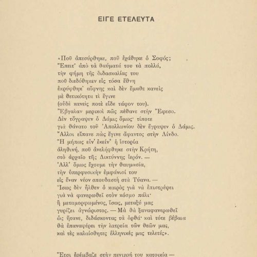 Cavafy's poetry collection containing 57 poems of the 1912-1920 period. A piece of paperboard folded in half is used as front