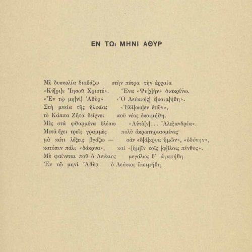Cavafy's poetry collection containing 46 poems of the 1919-1926 period, without front cover or table of contents. It consists