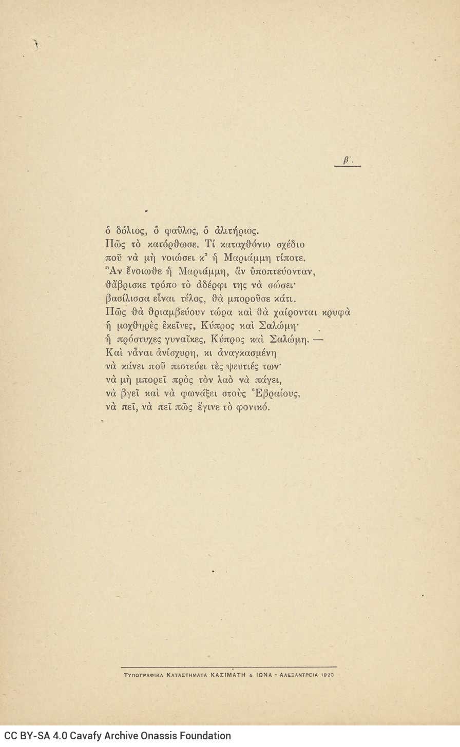 Cavafy's poetry collection containing 46 poems of the 1919-1926 period, without front cover or table of contents. It consists