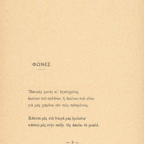 Printed poetry collection of Cavafy, published in 1904 in Alexandria at the Lagoudakis printing house. It contains 14 poems a