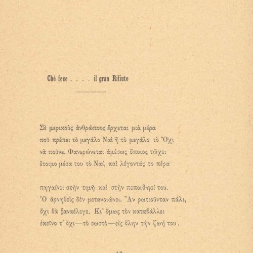 Printed poetry collection of Cavafy, published in 1904 in Alexandria at the Lagoudakis printing house. It contains 14 poems a