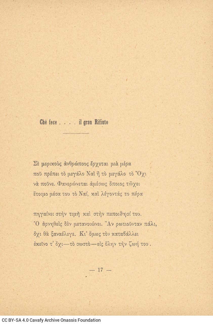 Έντυπη ποιητική συλλογή του Καβάφη, που εκδόθηκε στην Αλεξάνδρεια τ�