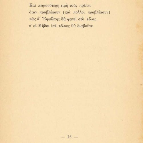 Printed poetry collection (Issue) of Cavafy, published in 1910 in Alexandria by the Kasimatis & Ionas printing house. It cont