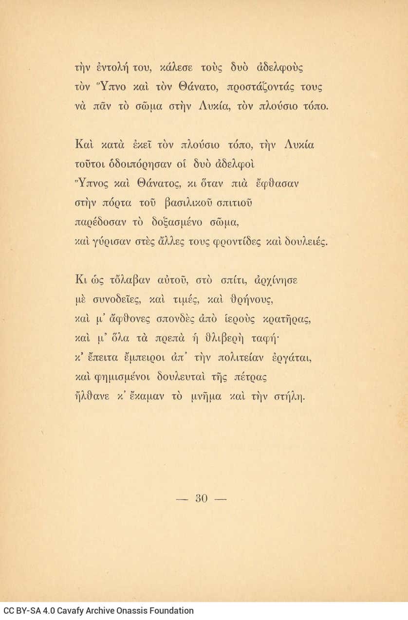 Printed poetry collection (Issue) of Cavafy, published in 1910 in Alexandria by the Kasimatis & Ionas printing house. It cont
