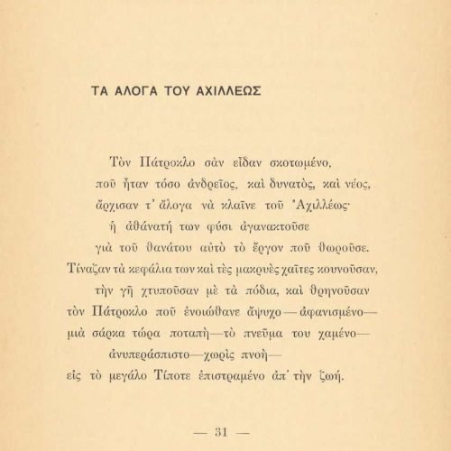 Έντυπη ποιητική συλλογή του Καβάφη, που εκδόθηκε στην Αλεξάνδρεια τ�