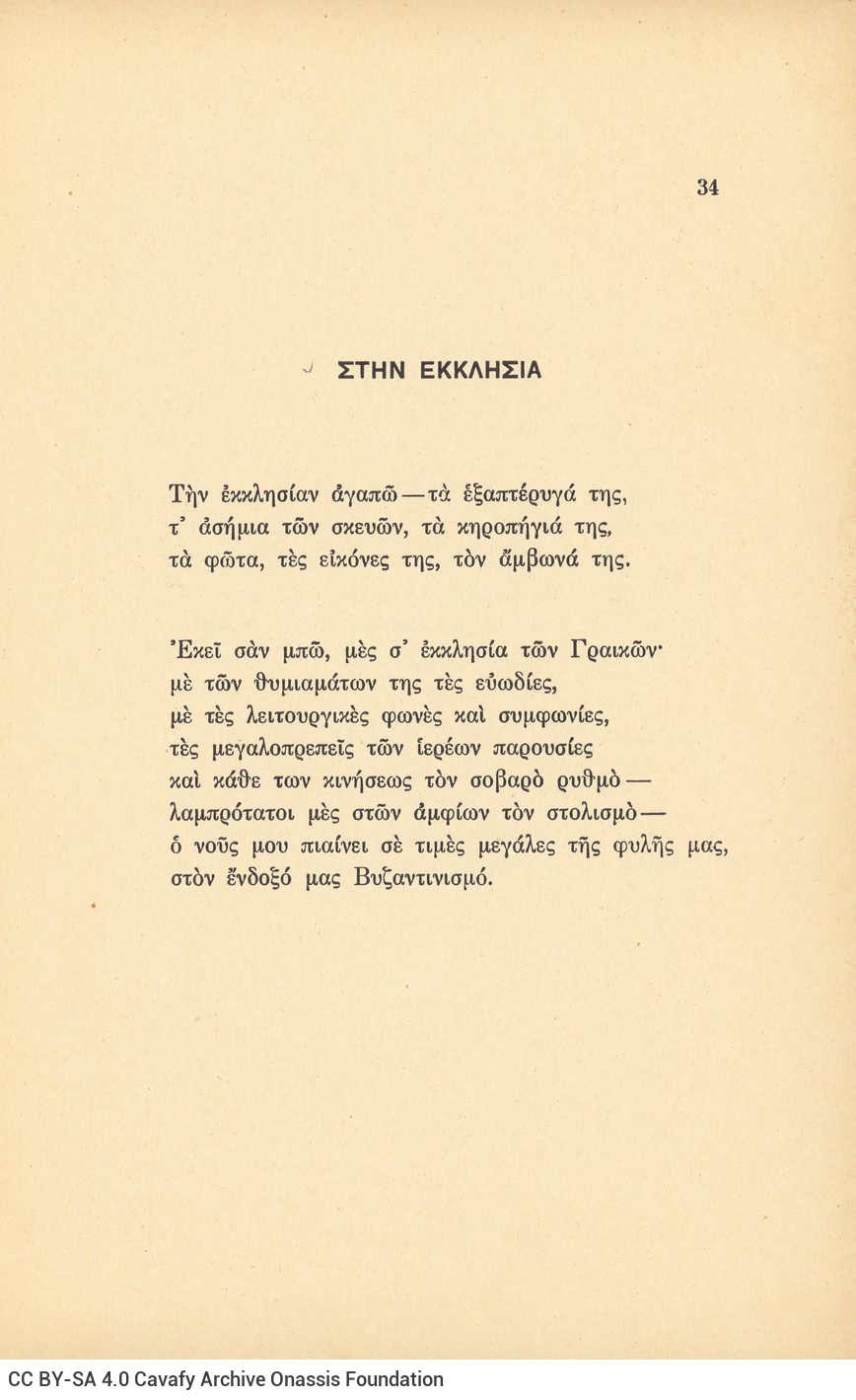 Printed poetry collection by Cavafy. It comprises bound broadsheets, printed at the Kasimatis & Ionas printing house. The col