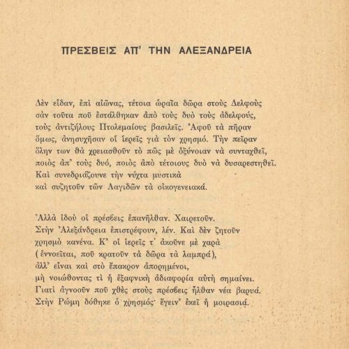 Έντυπη ποιητική συλλογή του Καβάφη, αποτελούμενη από συσταχωμένα μο