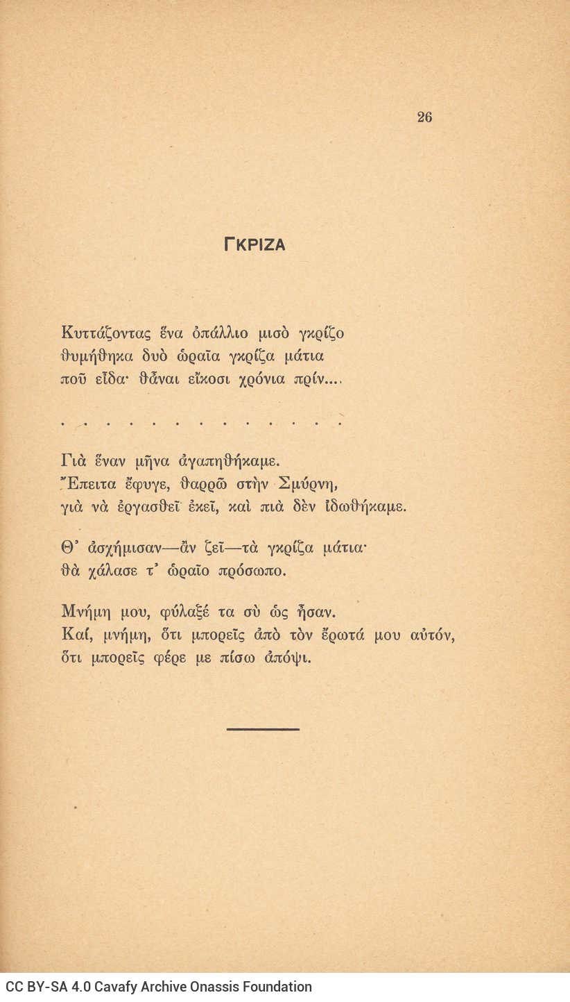 Printed poetry collection by Cavafy, comprising bound broadsheets, printed at the Kasimatis & Ionas printing house. It contai