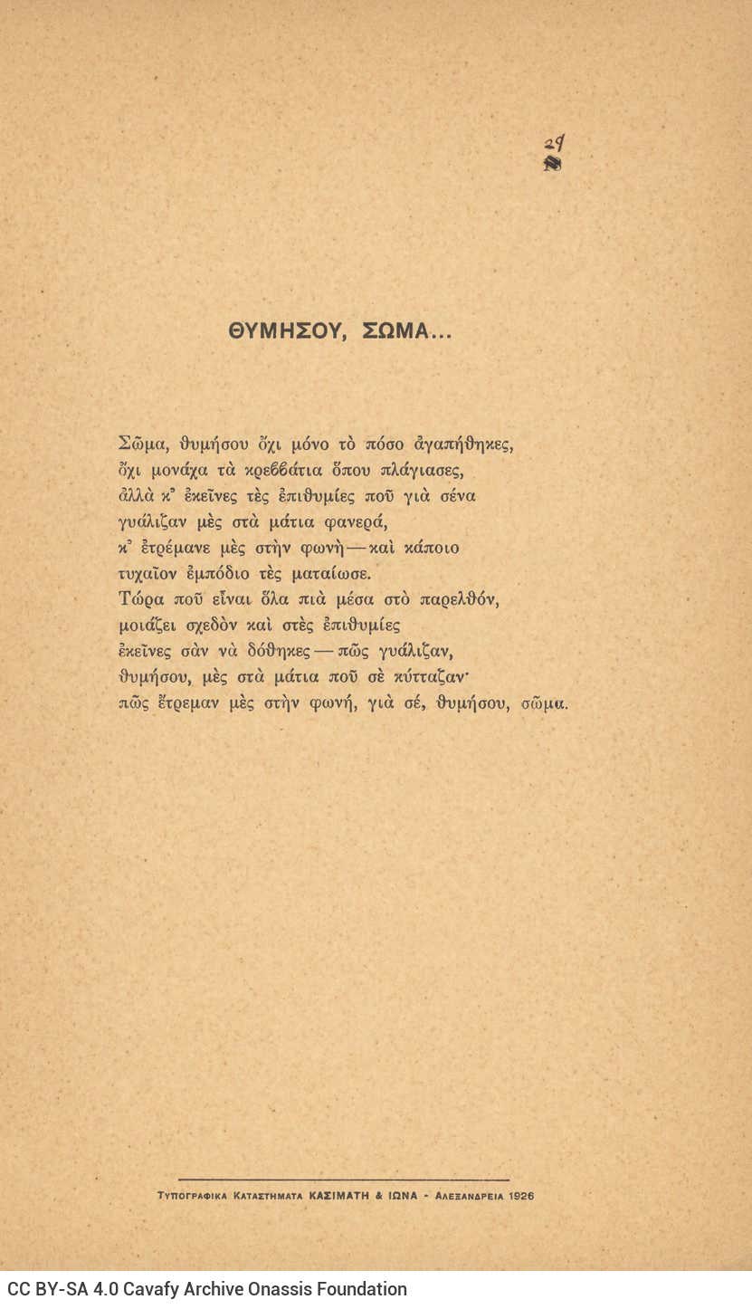 Printed poetry collection by Cavafy, comprising bound broadsheets, printed at the Kasimatis & Ionas printing house. It contai