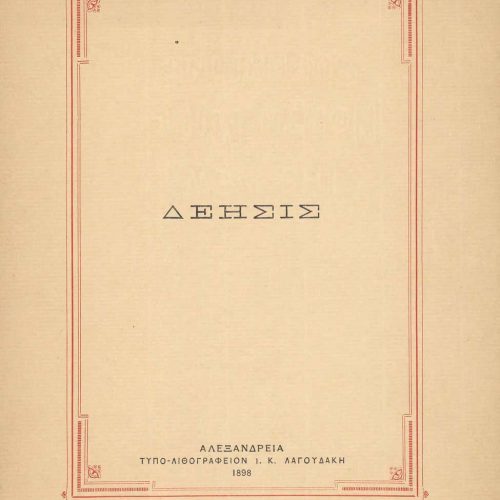 Printed four-page pamphlet with the poem "Prayer" on the third page. The date "July 1896" and the signature "Const. Cavafy" b