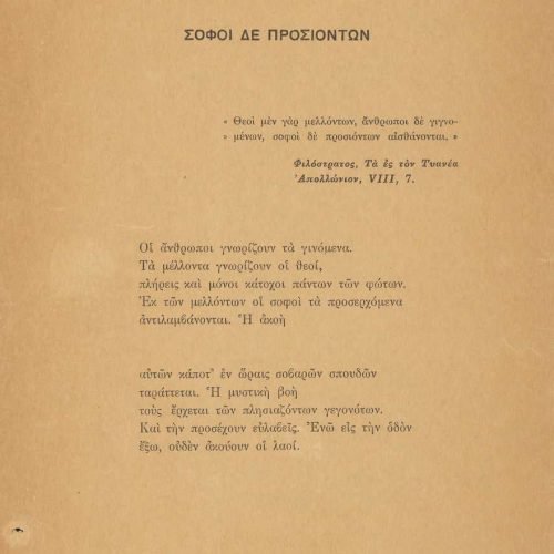 Ποιητική συλλογή του Καβάφη, αποτελούμενη από λυτά έντυπα μονόφυλλα