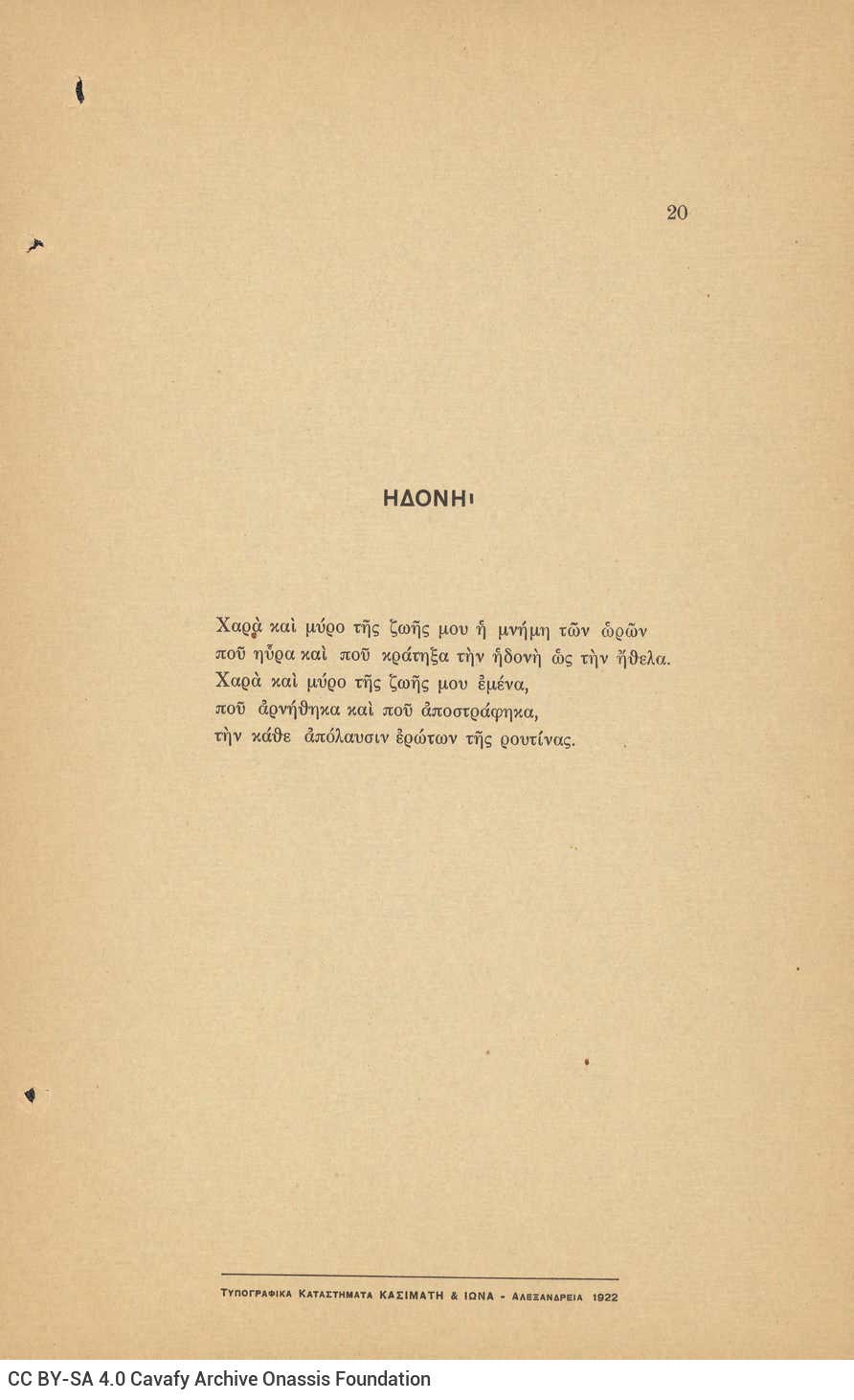 Collection of poems by Cavafy, comprising loose printed broadsheets. It contains 70 poems. All broadsheets (except for the fi