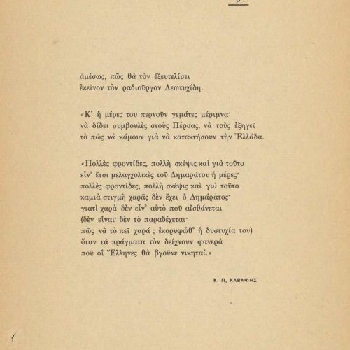 Ποιητική συλλογή του Καβάφη, αποτελούμενη από λυτά έντυπα μονόφυλλα