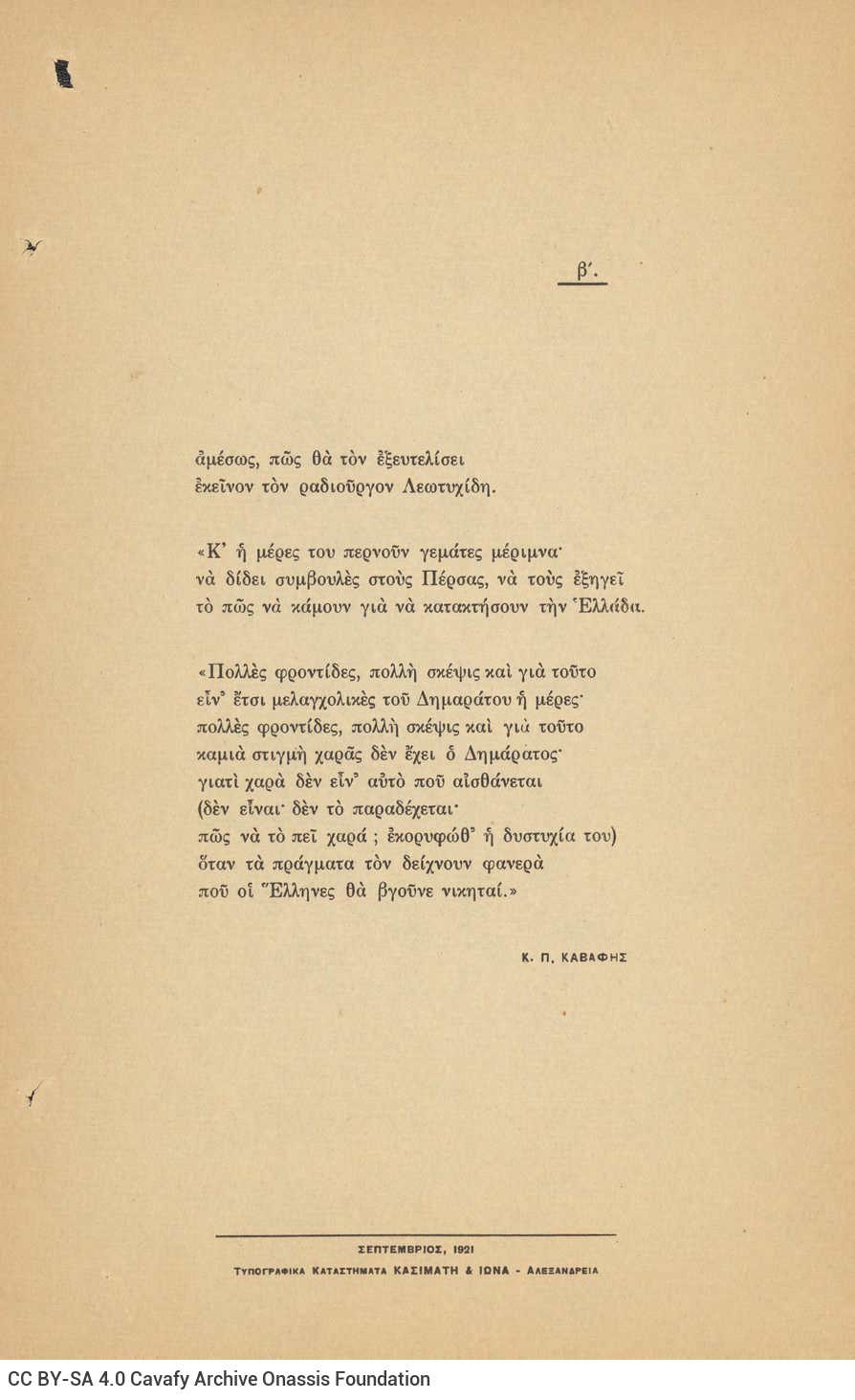 Collection of poems by Cavafy, comprising loose printed broadsheets. It contains 70 poems. All broadsheets (except for the fi