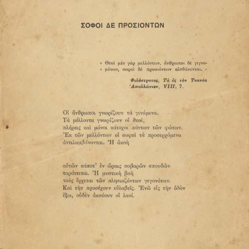 Συλλογή ποιημάτων του Καβάφη, αποτελούμενη από 44 λυτά έντυπα μονόφυ�