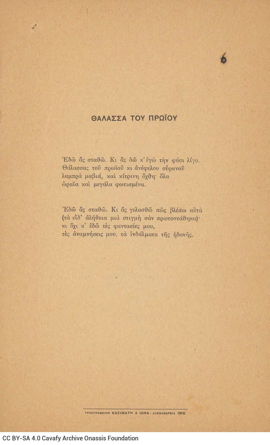 Collection of poems by Cavafy, comprising 44 loose printed broadsheets, with 40 poems on the recto. The verso of all sheets i