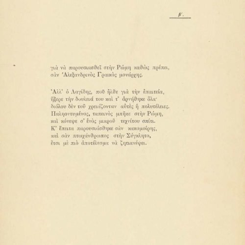 Collection of poems by Cavafy, comprising 44 loose printed broadsheets, with 40 poems on the recto. The verso of all sheets i