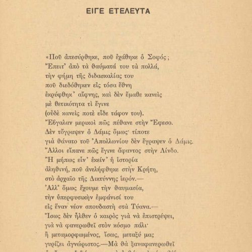 Poetry collection by Cavafy, comprising 69 bound broadsheets; they were printed at the Kasimatis & Ionas printing house in th