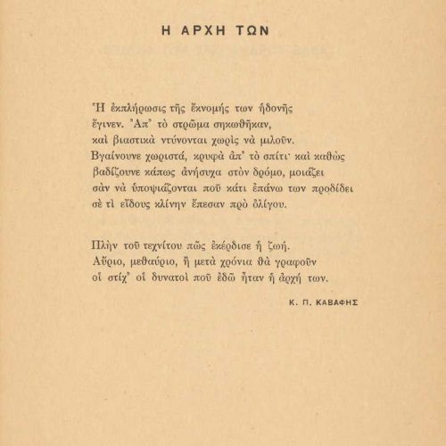 Ποιητική συλλογή του Καβάφη αποτελούμενη από 69 συσταχωμένα έντυπα μ