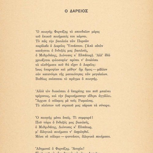 Συλλογή ποιημάτων του Καβάφη (Γ9), αποτελούμενη από 71 έντυπα μονόφυλλ