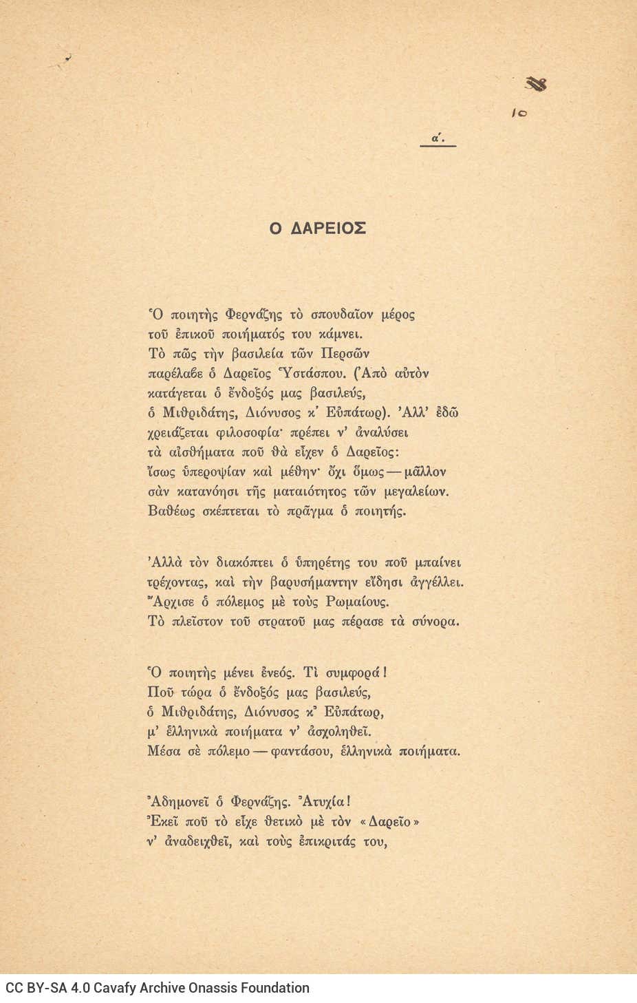 Collection of poems by Cavafy (Γ9), comprising 71 printed broadsheets which contain 60 poems. The collection is enclosed in 