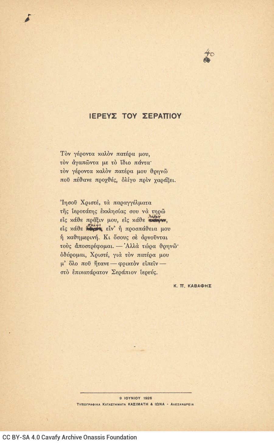 Collection of poems by Cavafy (Γ9), comprising 71 printed broadsheets which contain 60 poems. The collection is enclosed in 