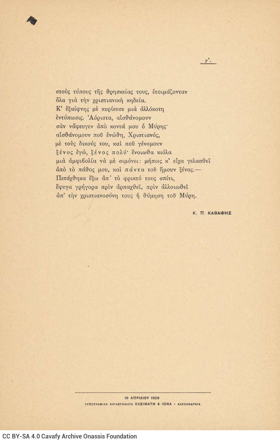 Συλλογή ποιημάτων του Καβάφη (Γ9), αποτελούμενη από 71 έντυπα μονόφυλλ