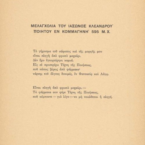 Poetry collection by Cavafy (Γ9) comprising 69 poems (85 loose printed broadsheets and two blanks). The collection is enclos