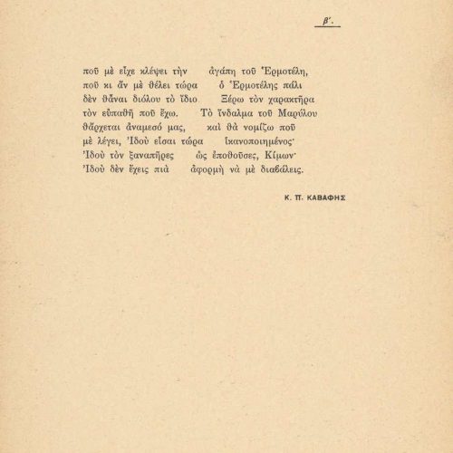 Συλλογή ποιημάτων του Καβάφη (Γ9) αποτελούμενη από 69 ποιήματα (85 λυτά 