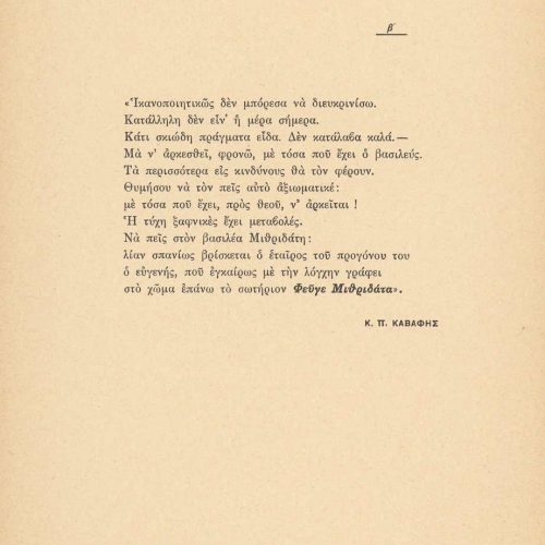 Συλλογή ποιημάτων του Καβάφη (Γ9) αποτελούμενη από 69 ποιήματα (85 λυτά 