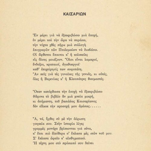 Συλλογή ποιημάτων του Καβάφη (Γ7), αποτελούμενη από 69 ποιήματα σε 76 λυ