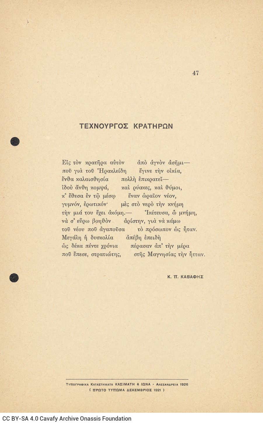 Συλλογή ποιημάτων του Καβάφη (Γ7), αποτελούμενη από 76 ποιήματα σε 84 λυ
