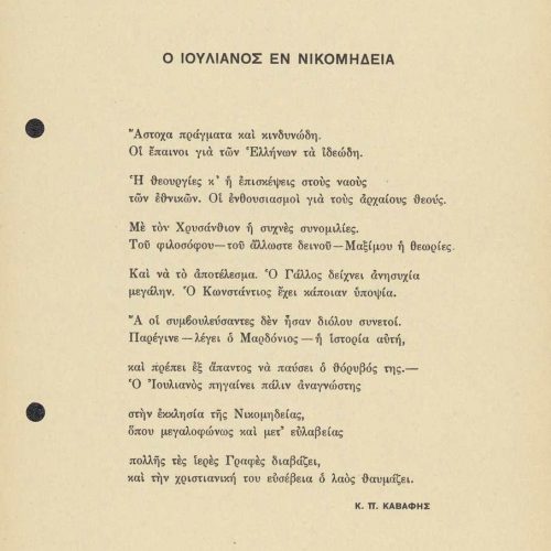 Συλλογή ποιημάτων του Καβάφη (Γ7), αποτελούμενη από 76 ποιήματα σε 84 λυ
