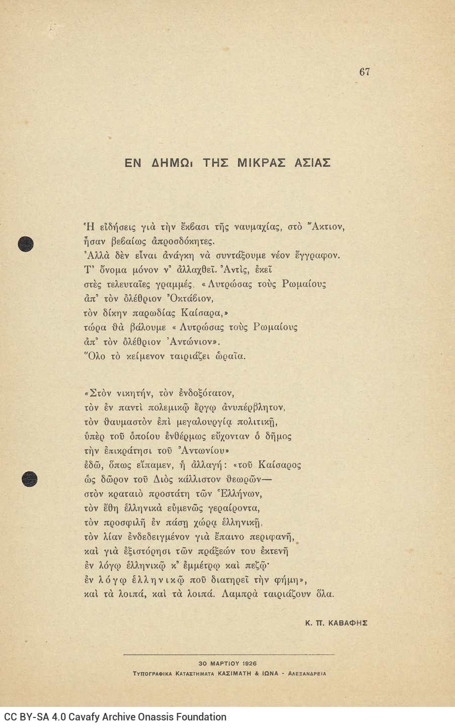 Poetry collection by Cavafy (Γ7) comprising 76 poems on 84 loose printed broadsheets. Double-sheet of paperboard in lieu of 