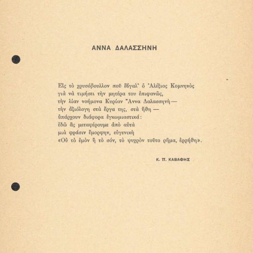Poetry collection by Cavafy (Γ7) comprising 76 poems on 84 loose printed broadsheets. Double-sheet of paperboard in lieu of 