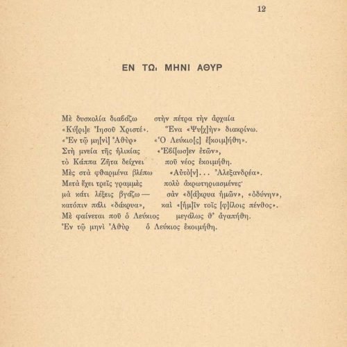 Συλλογή ποιημάτων του Καβάφη (Γ7), αποτελούμενη από 88 ποιήματα σε περ�