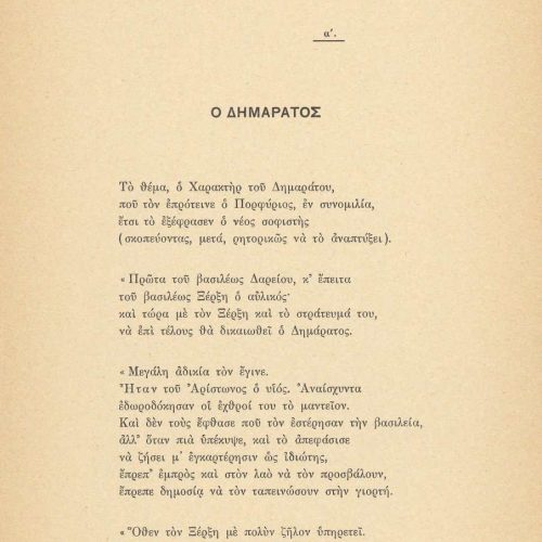 Poetry collection by Cavafy (Γ7) comprising 88 poems in approximately 100 loose printed broadsheets. Double-sheet of paperbo