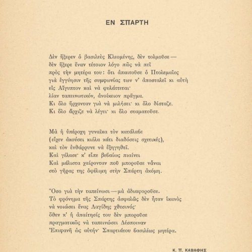 Poetry collection by Cavafy (Γ7) comprising 88 poems in approximately 100 loose printed broadsheets. Double-sheet of paperbo