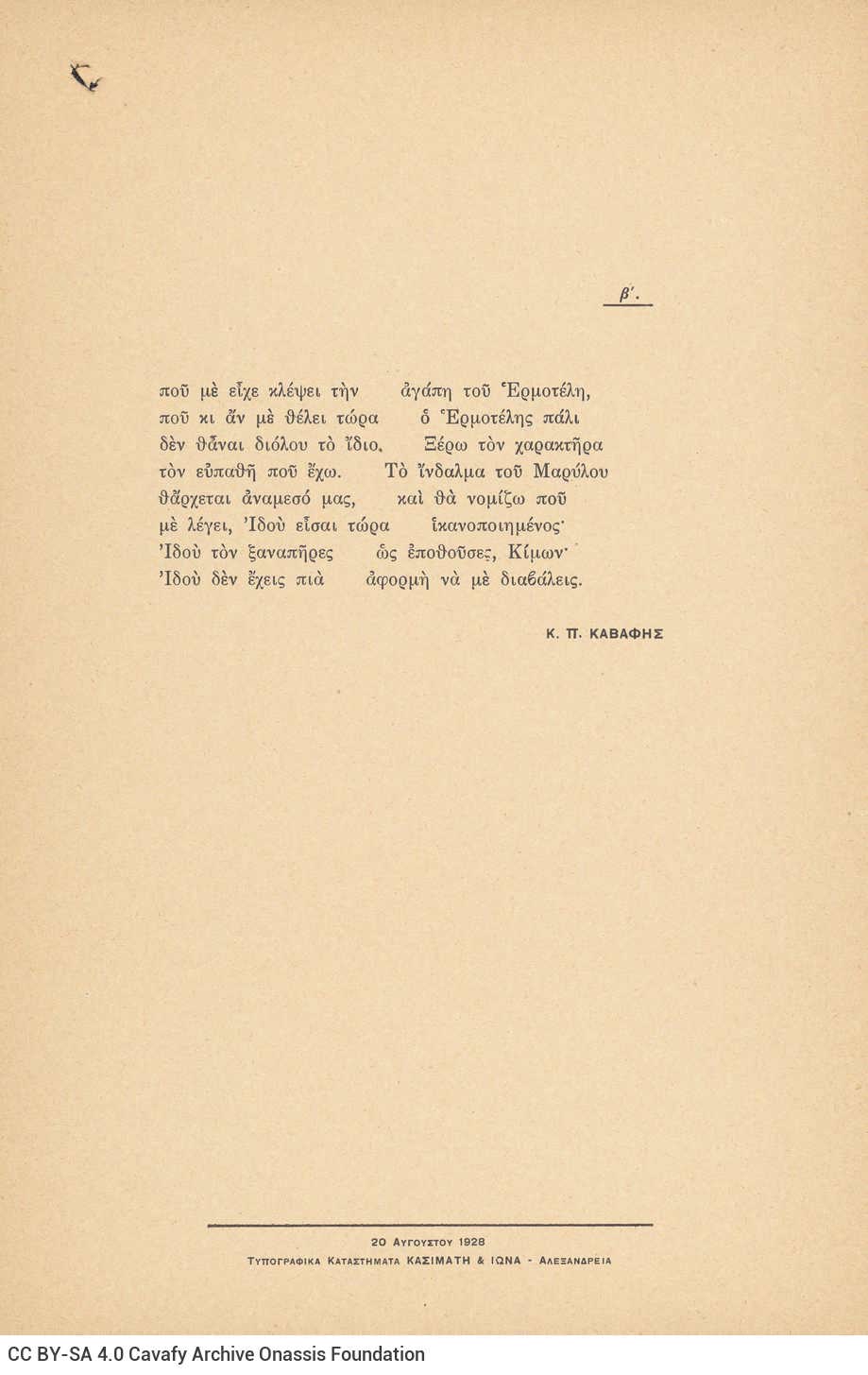 Συλλογή ποιημάτων του Καβάφη (Γ7), αποτελούμενη από 88 ποιήματα σε περ�